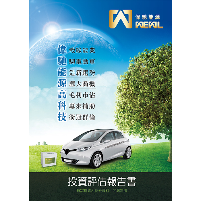 偉馳能源-A4手冊設計