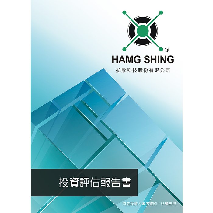 航欣科技-手冊設計