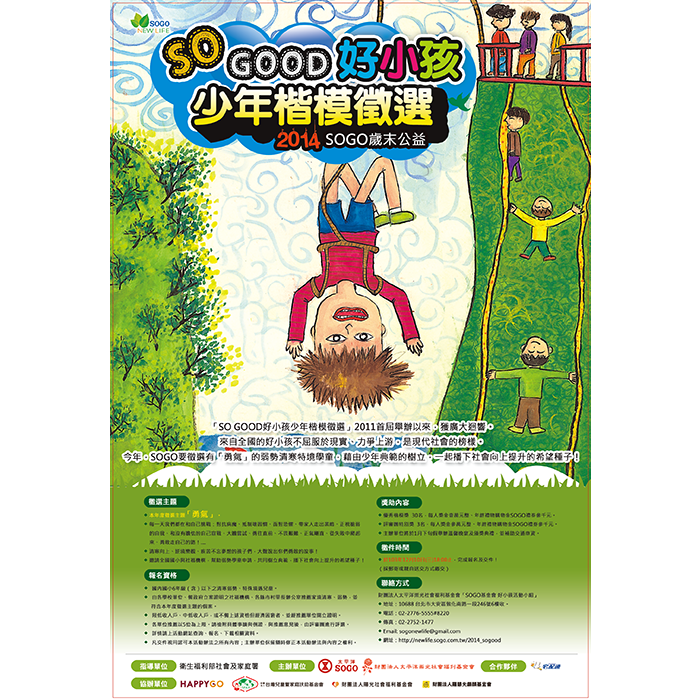 海報設計-SOGO