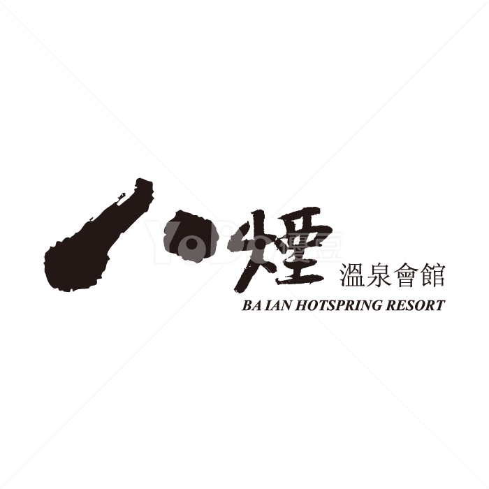 文字Logo設計-八煙溫泉