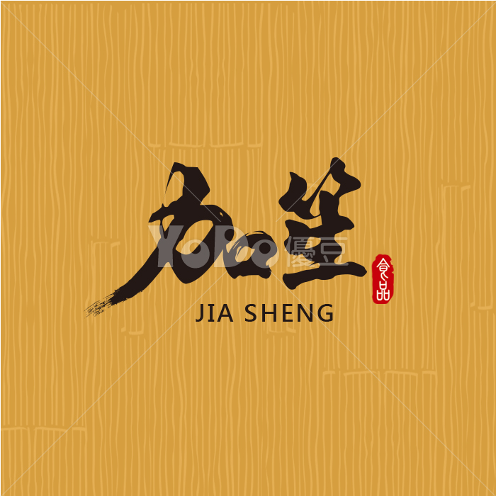 文字Logo設計-加笙食品