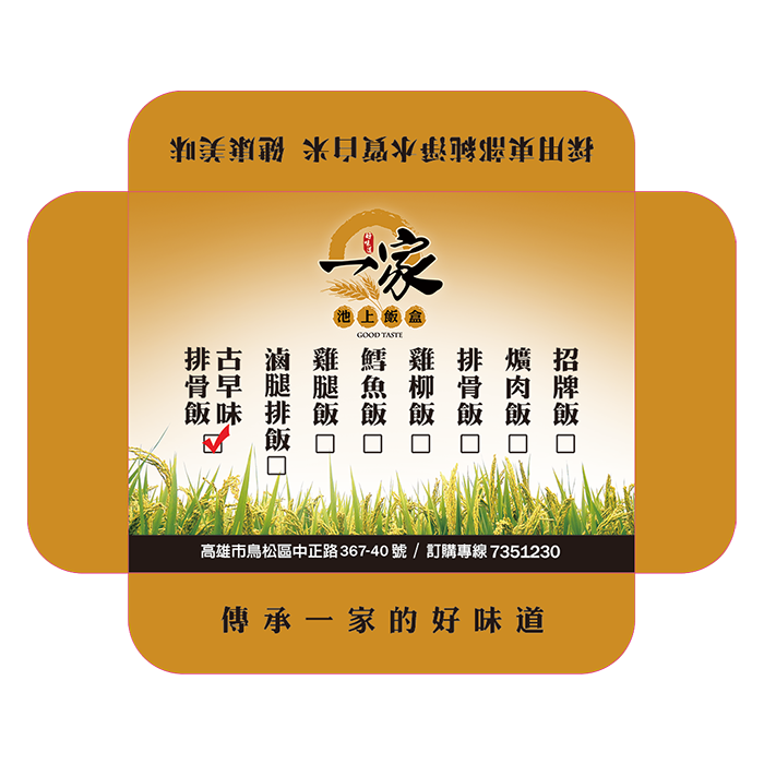 便當盒設計-一家