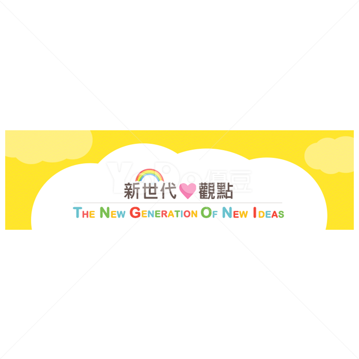 Banner設計-新世代