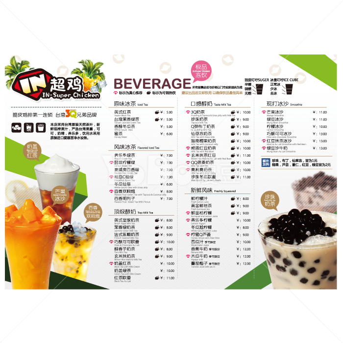 點餐單設計-IN超雞
