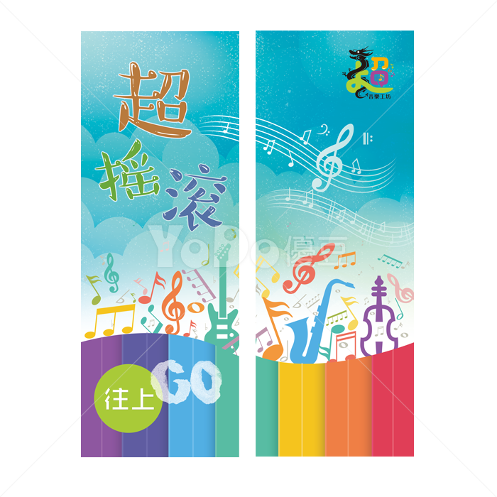 2樓玻璃門視覺設計-超搖滾