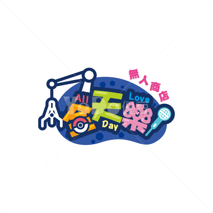 Q版手繪Logo設計-全天樂