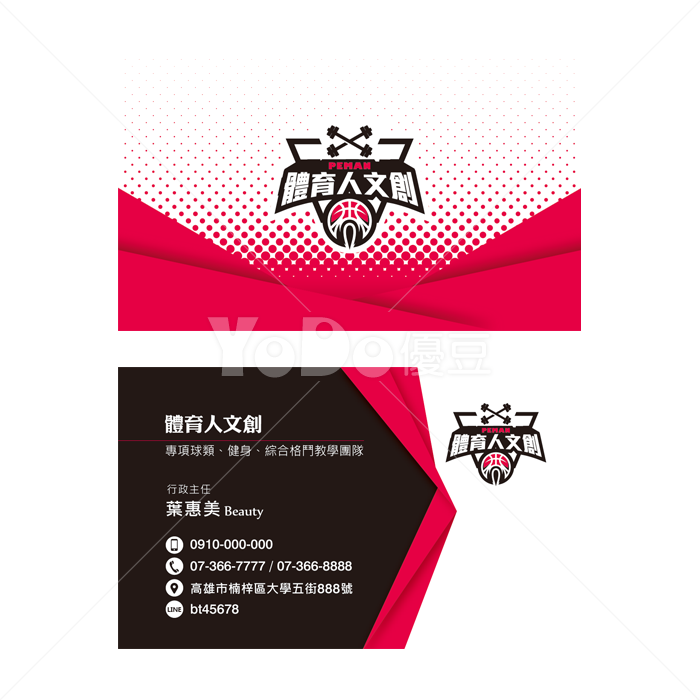雙面名片設計-體育人文創