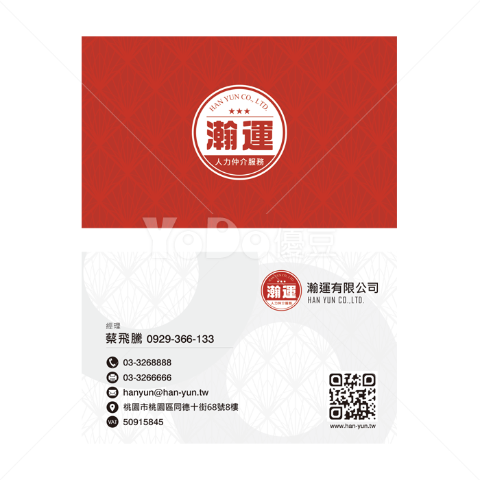 雙面名片設計-瀚運