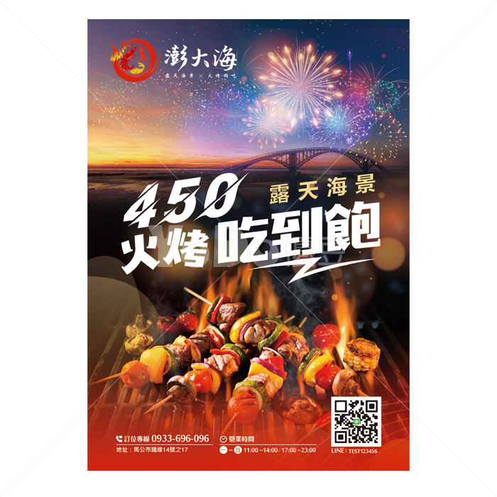 A4單面DM設計-澎大海