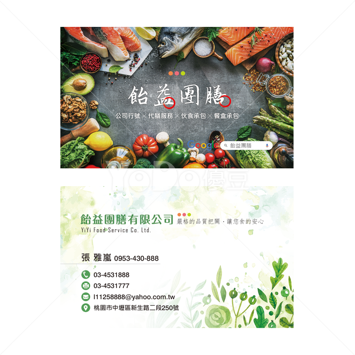 雙面名片設計-飴益團膳