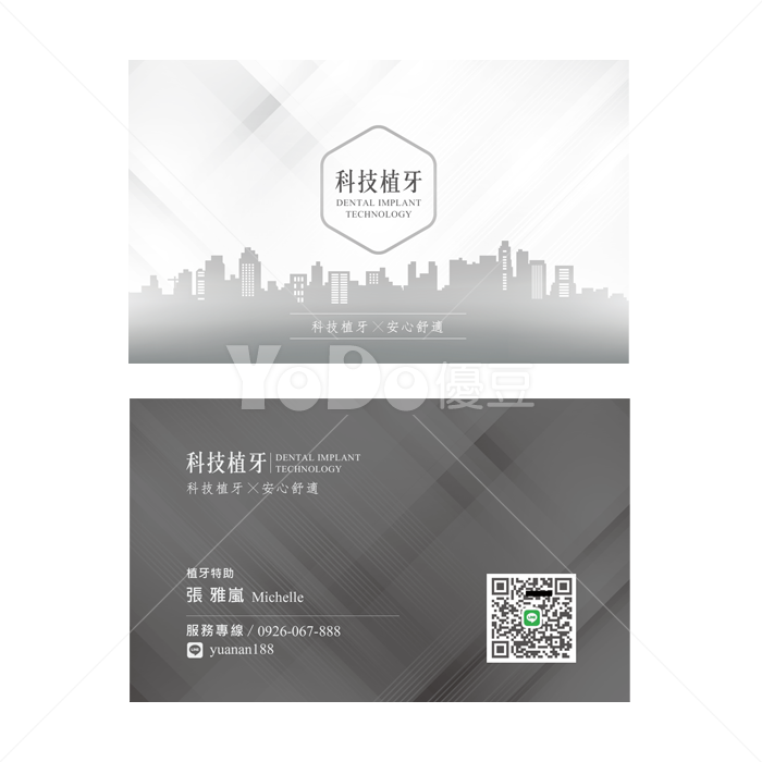 雙面名片設計-科技植牙