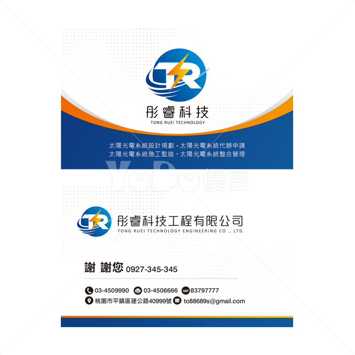 雙面名片設計-彤睿科技