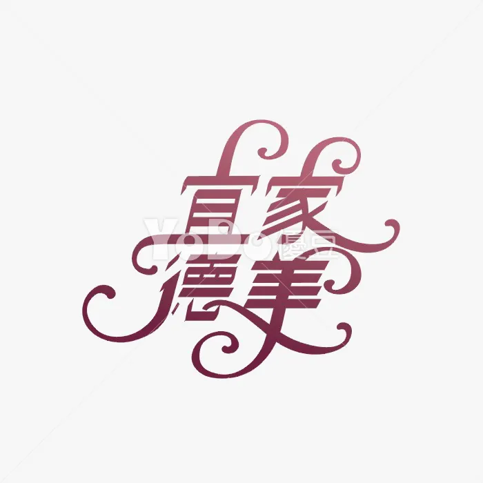 文字Logo設計-宜家得美