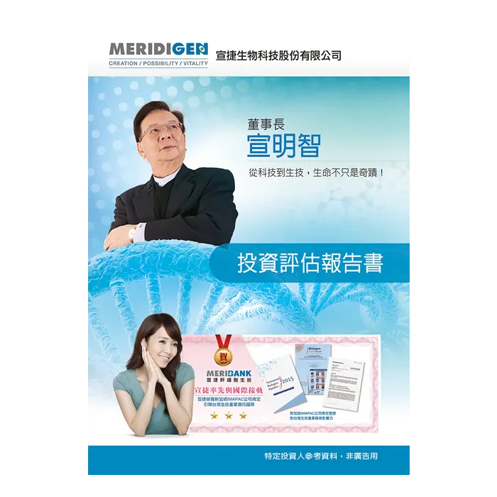 宣捷生物科技-A4騎馬丁手冊設計