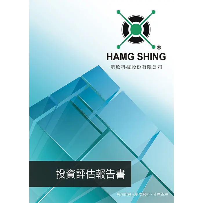航欣科技-手冊設計