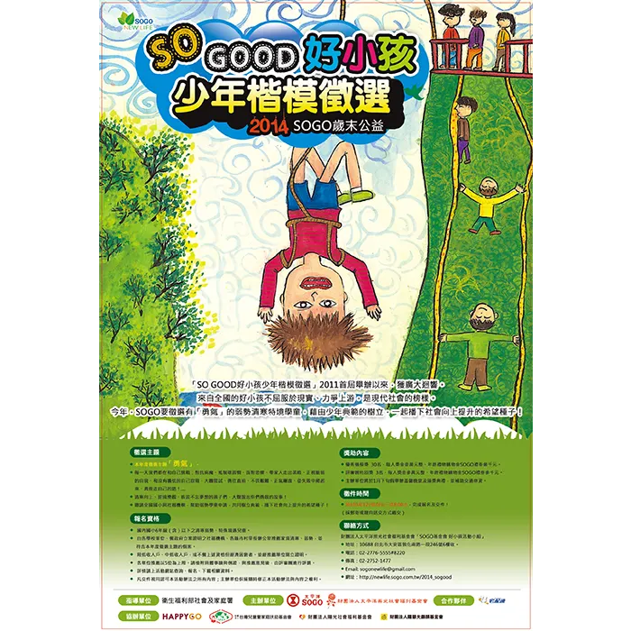 海報設計-SOGO