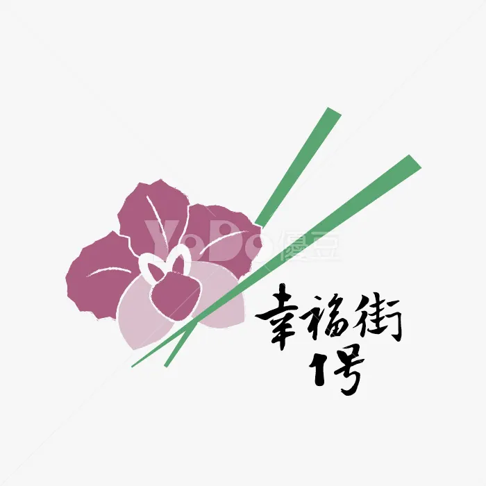 圖像Logo設計-幸福街一號
