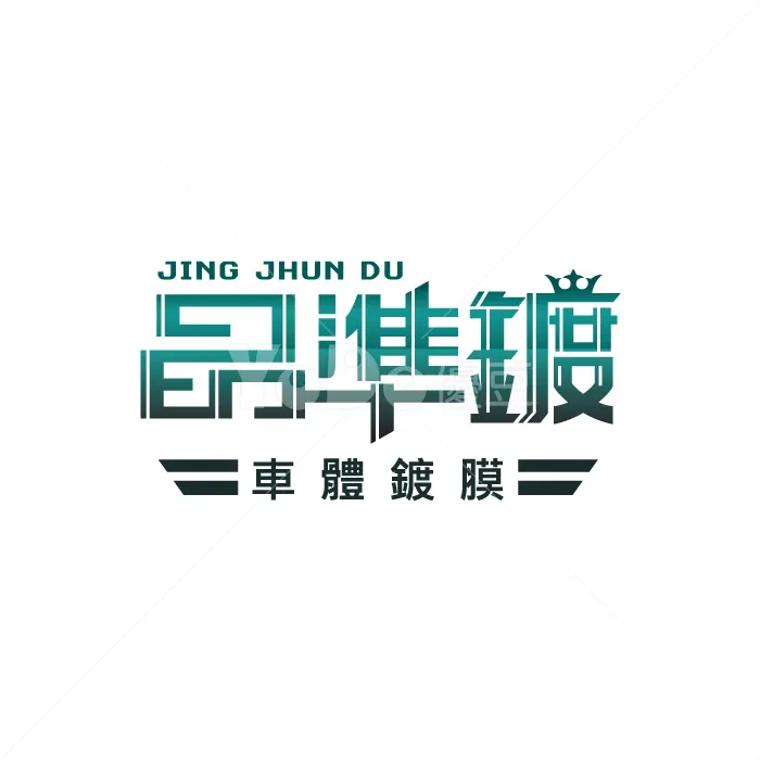 文字Logo設計-晶準鍍