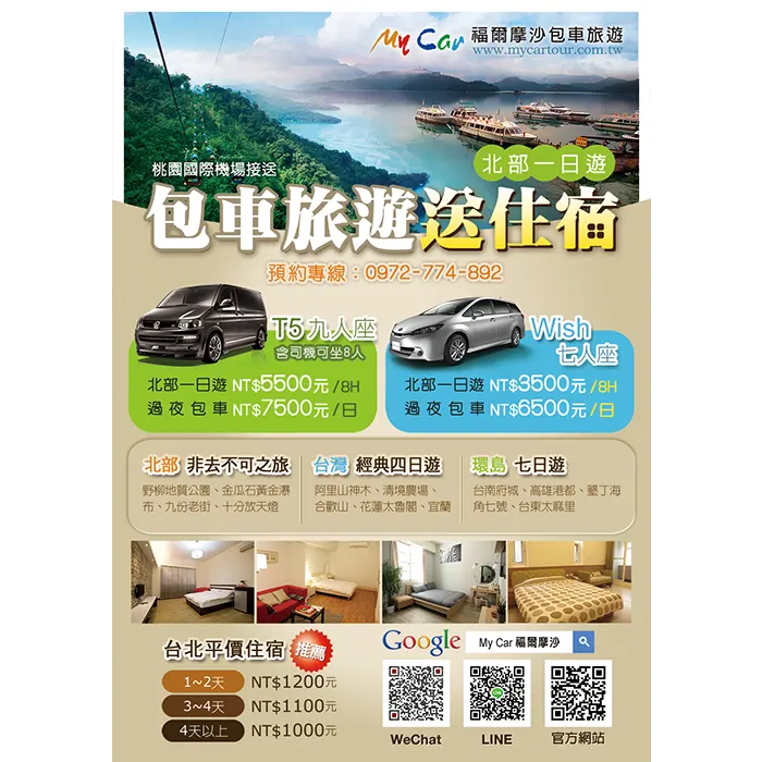 DM設計-包車旅遊