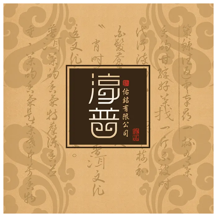 包裝設計-普洱茶