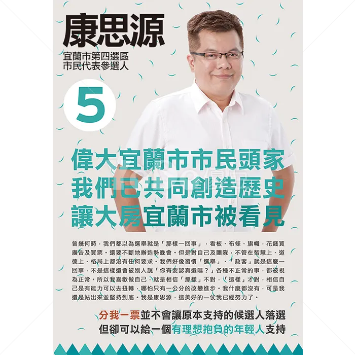 DM設計-宜蘭市民代表