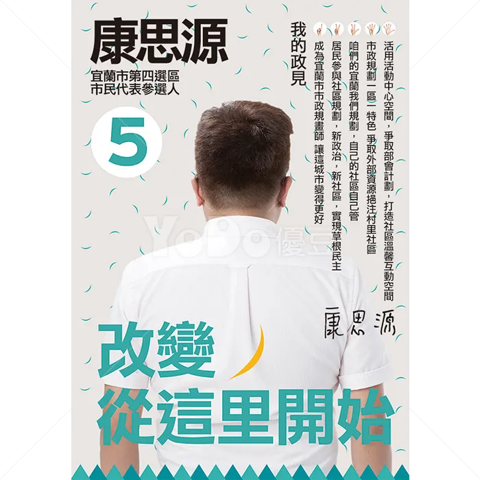 DM設計-宜蘭市民代表