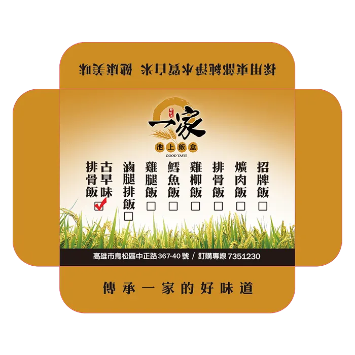 便當盒設計-一家
