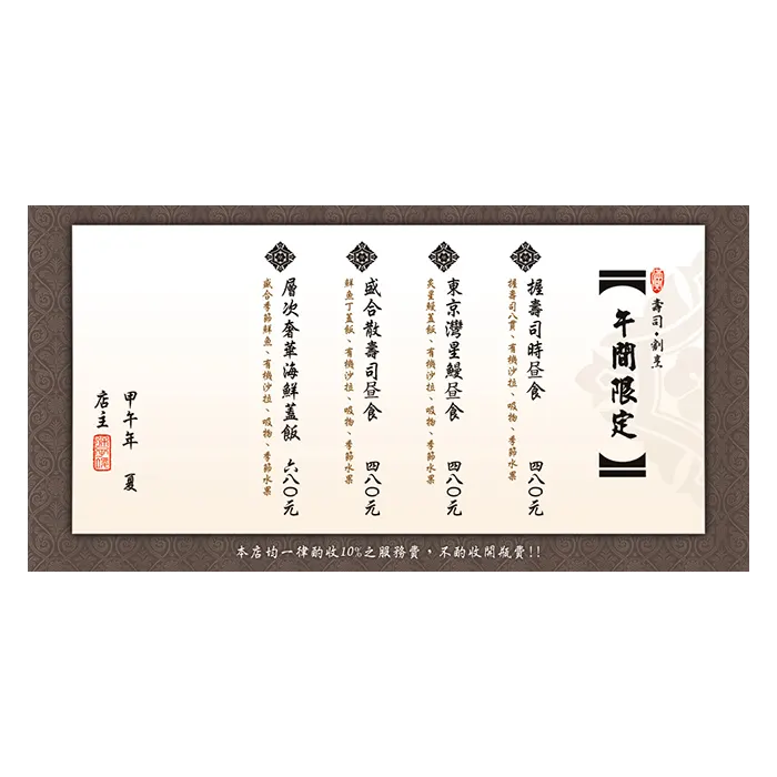 菜單設計-澄次