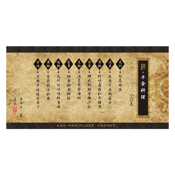 菜單設計-澄次