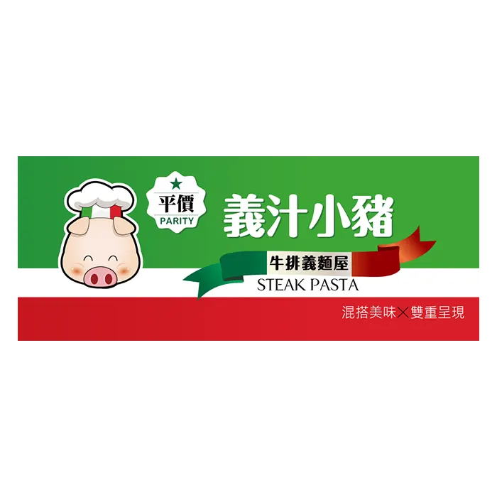 招牌設計-義汁小豬