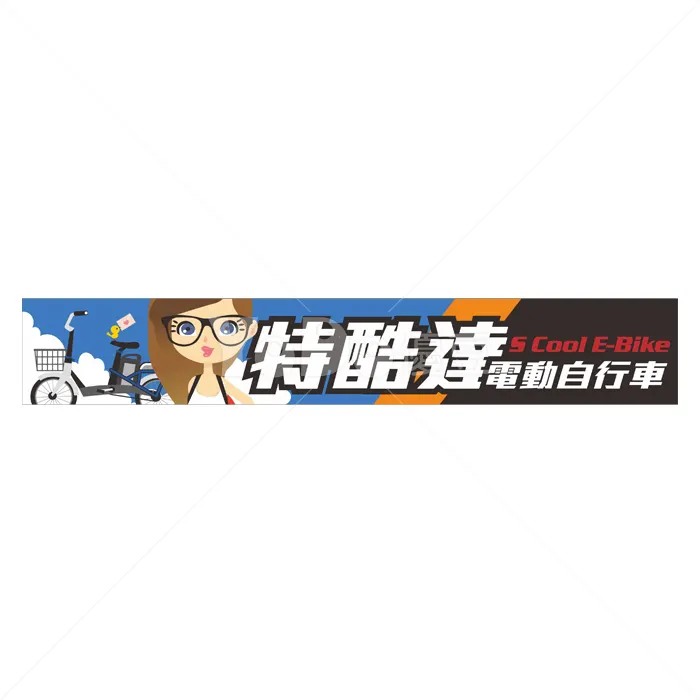 橫式招牌設計-特酷達