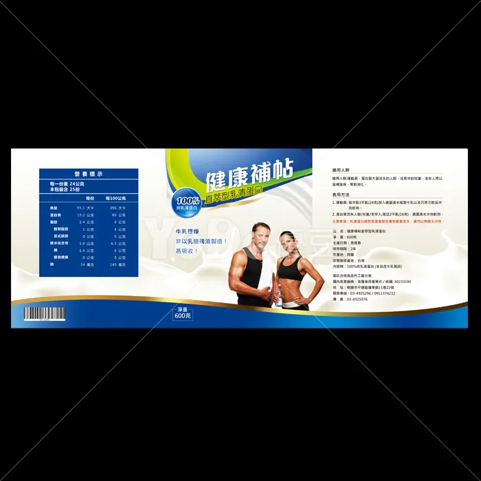 腰封設計-健康補帖