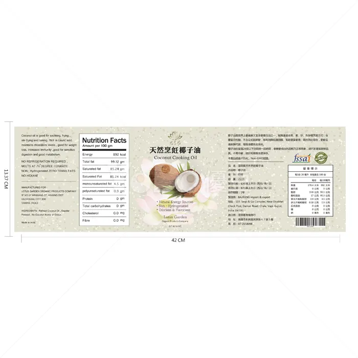 腰封設計-天然烹飪椰子油