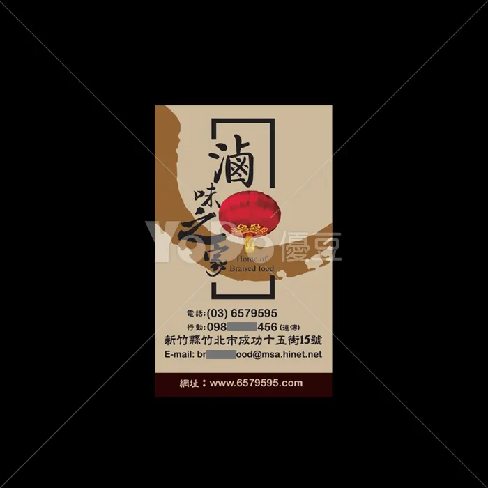 名片設計-滷味之家