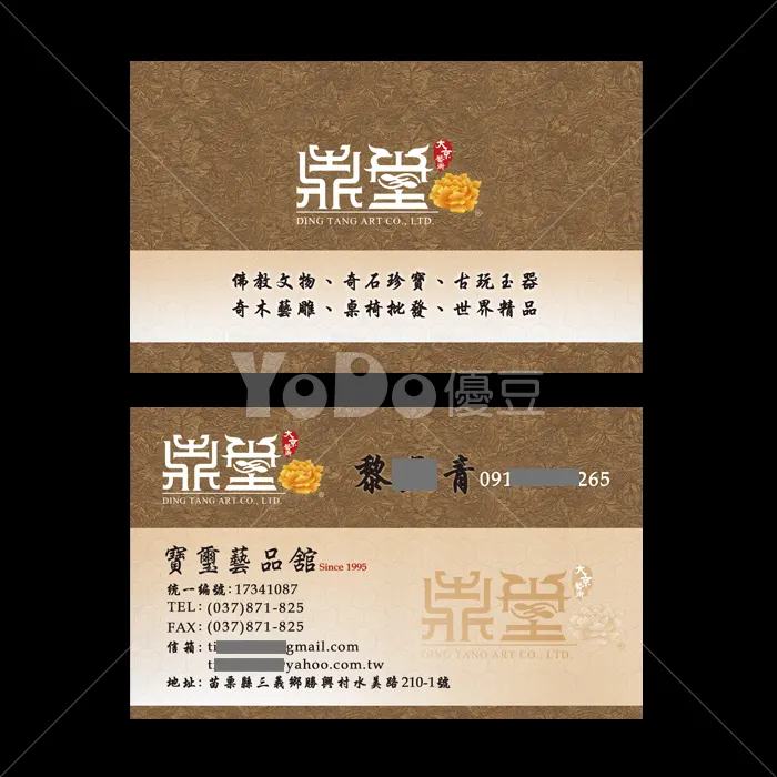 名片設計-鼎堂藝術
