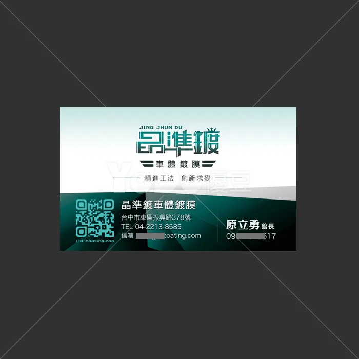 名片設計-晶準鍍