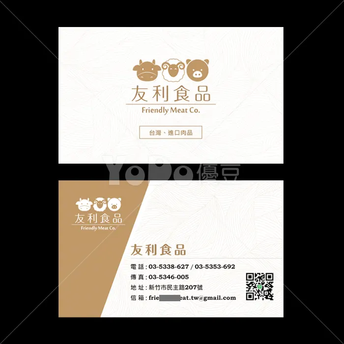 名片設計-友利食品