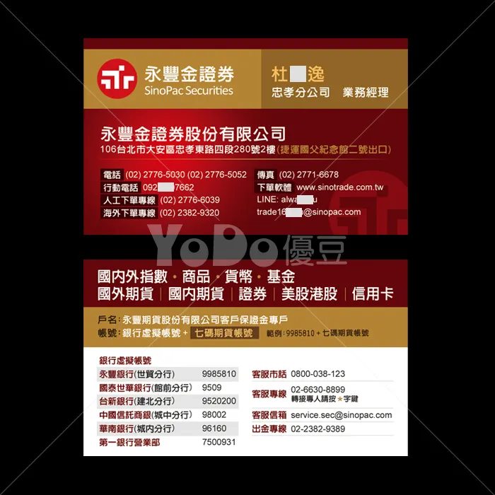 名片設計-永豐金
