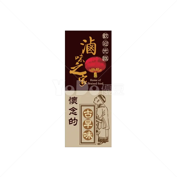 關東旗設計-阿貴滷味
