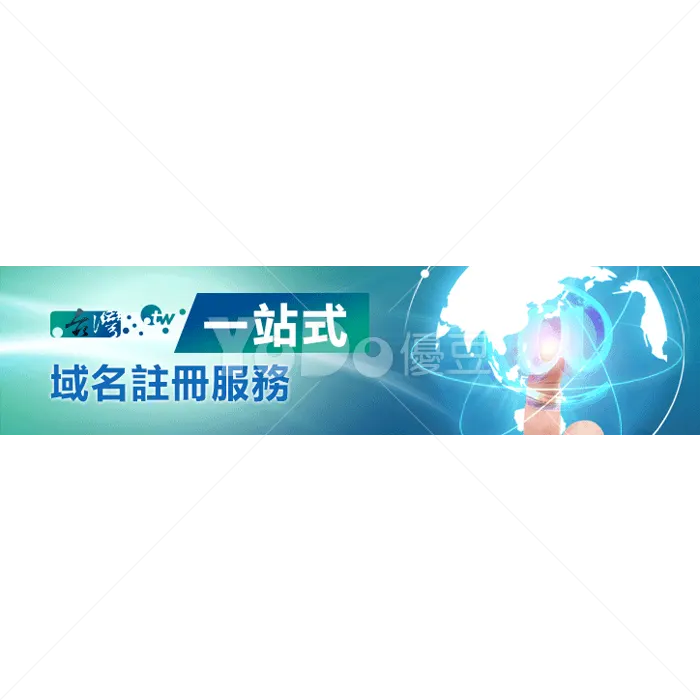 Banner設計-域名服務