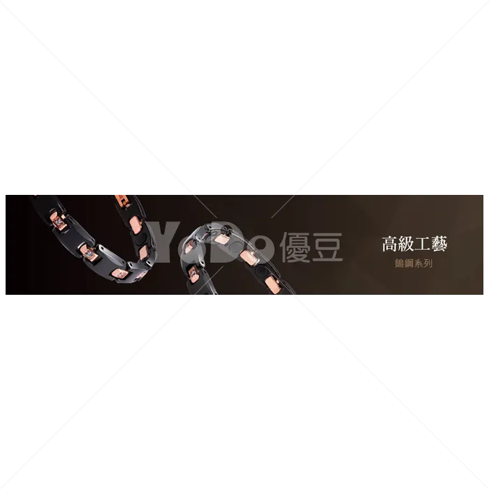Banner設計-手鍊