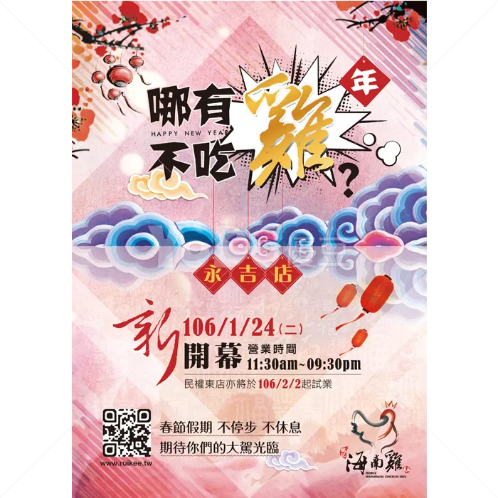 開業DM設計-瑞記