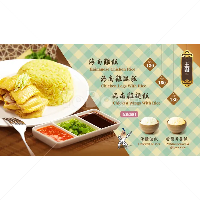 電視點餐單-瑞記