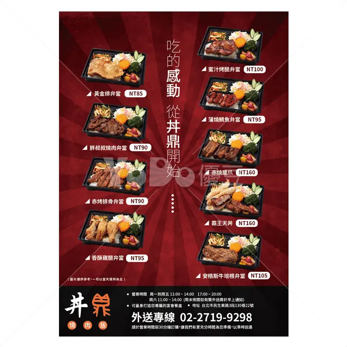 單面A4DM設計-丼鼎
