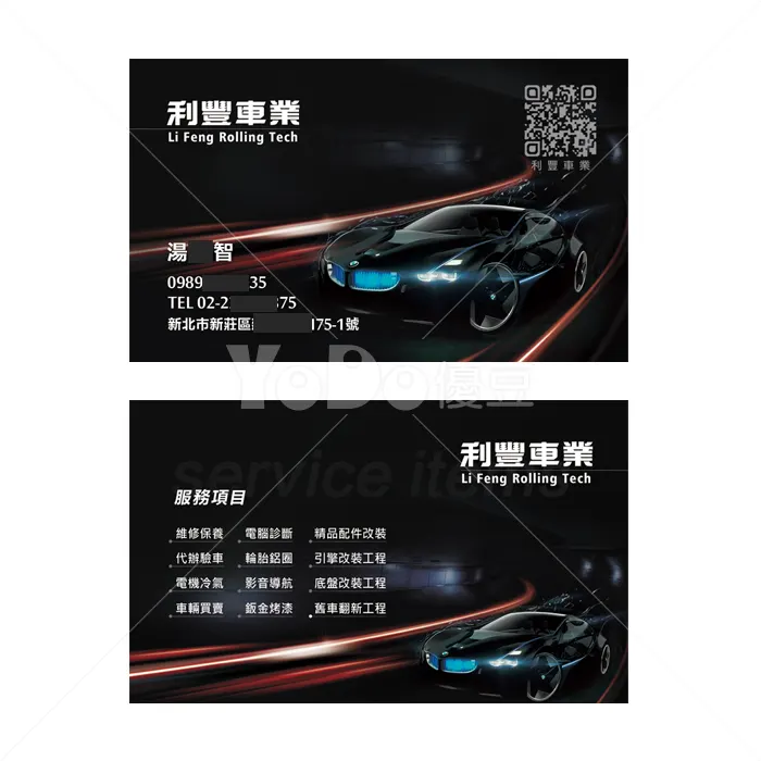 名片設計-利豐車業