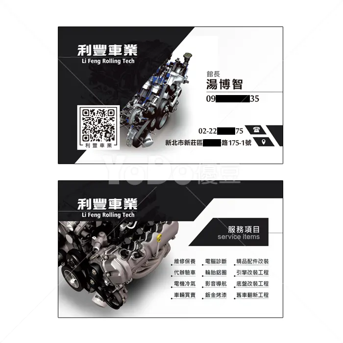 名片設計-利豐車業