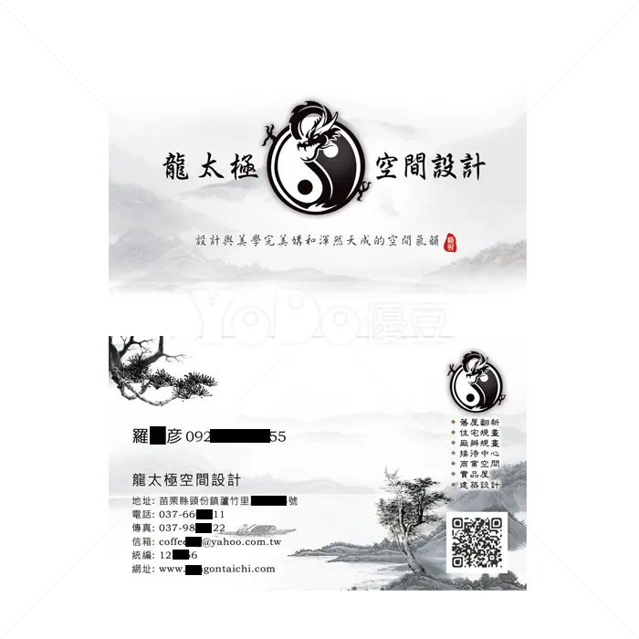 雙面名片設計-龍太極