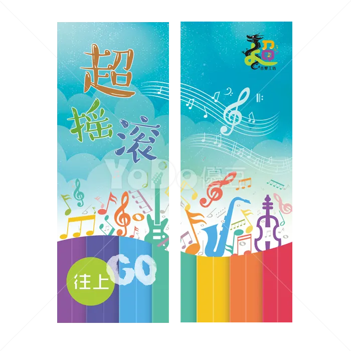 2樓玻璃門視覺設計-超搖滾
