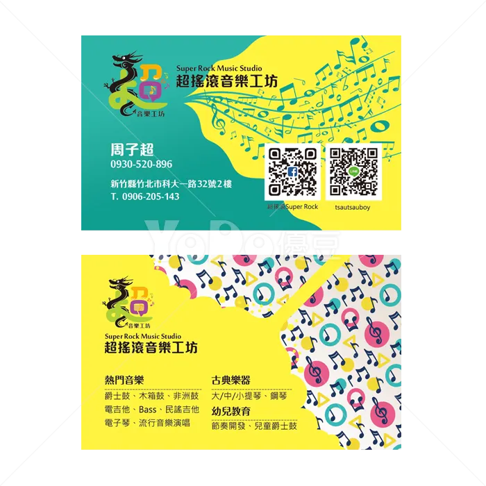 雙面名片設計-超搖滾音樂工坊