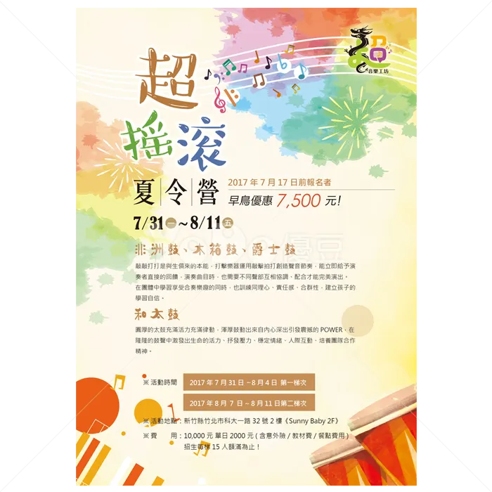 A4DM設計-超搖滾